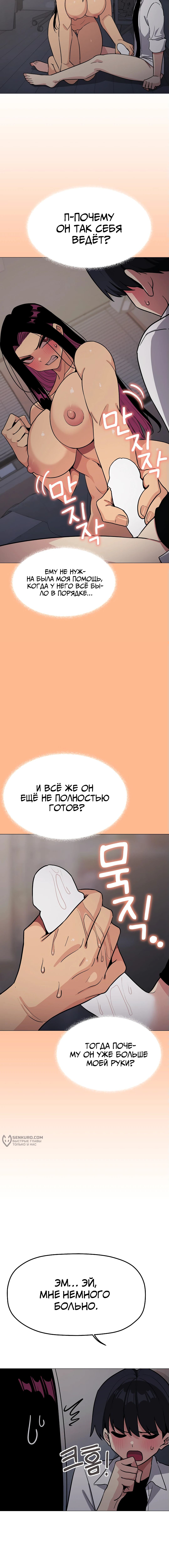 Страница 9 главы 16 манги Только не курить! / Someone Stop Her!