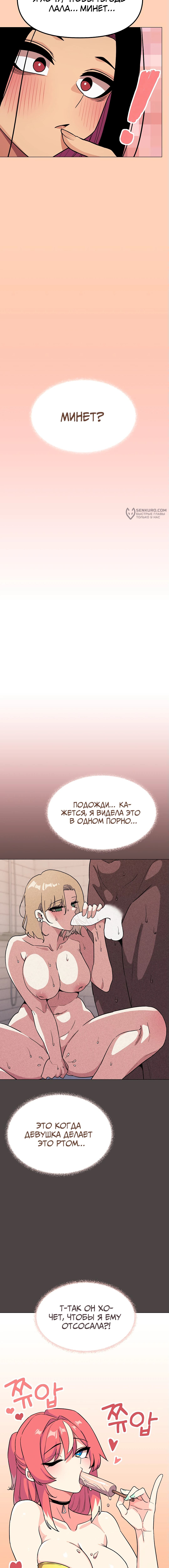 Страница 11 главы 16 манги Только не курить! / Someone Stop Her!