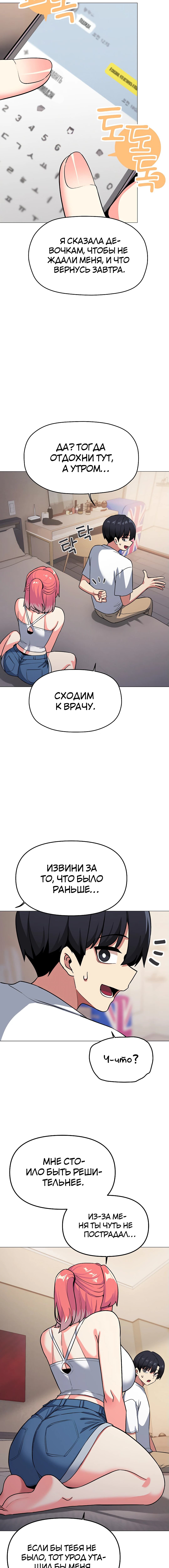 Страница 13 главы 24 манги Только не курить! / Someone Stop Her!