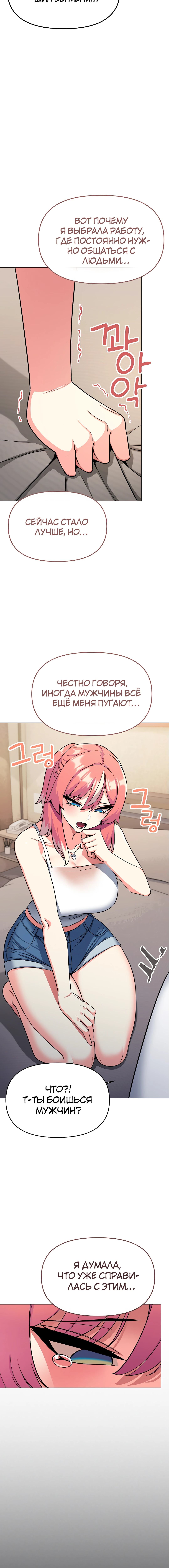 Страница 14 главы 24 манги Только не курить! / Someone Stop Her!