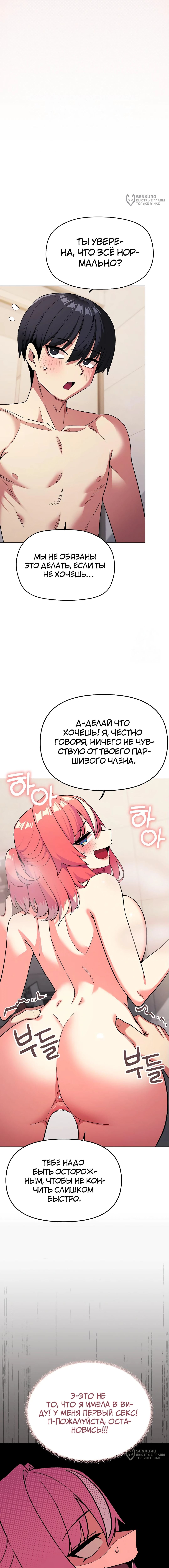 Страница 8 главы 27 манги Только не курить! / Someone Stop Her!