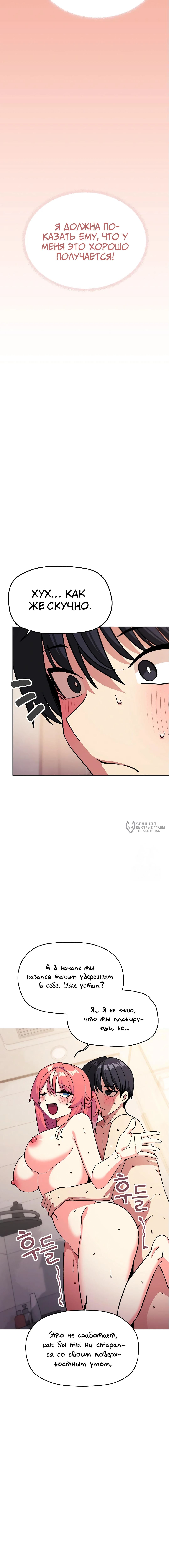 Страница 6 главы 30 манги Только не курить! / Someone Stop Her!