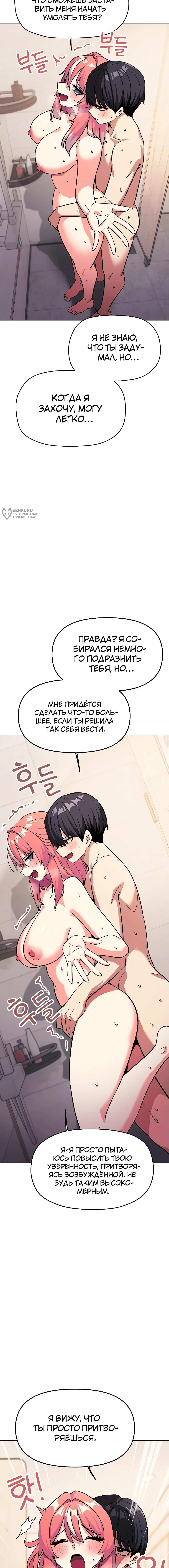 Страница 19 главы 30 манги Только не курить! / Someone Stop Her!