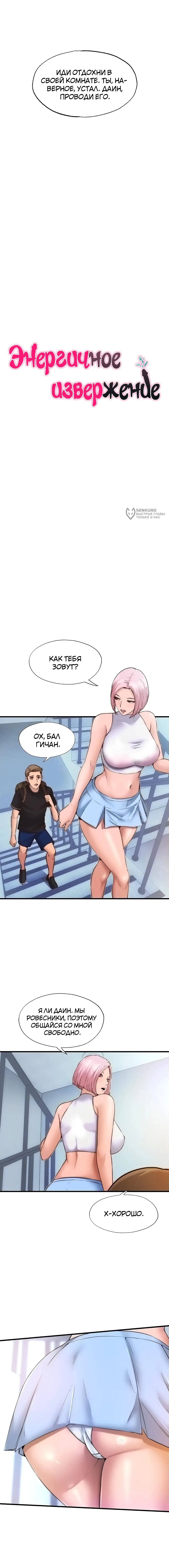Страница 4 главы 2 манги Энергичное извержение / Vigorous Ejaculation