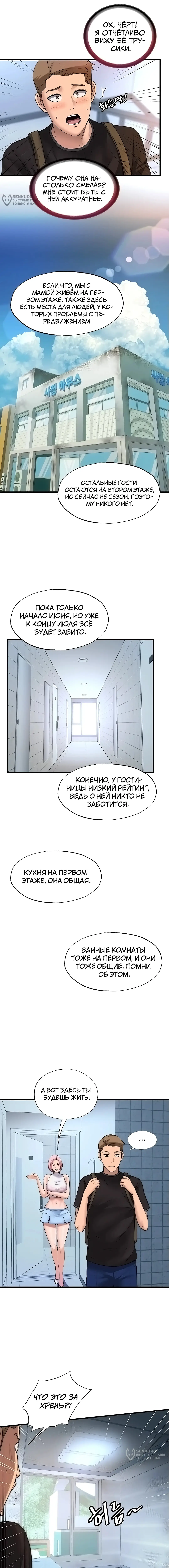 Страница 5 главы 2 манги Энергичное извержение / Vigorous Ejaculation