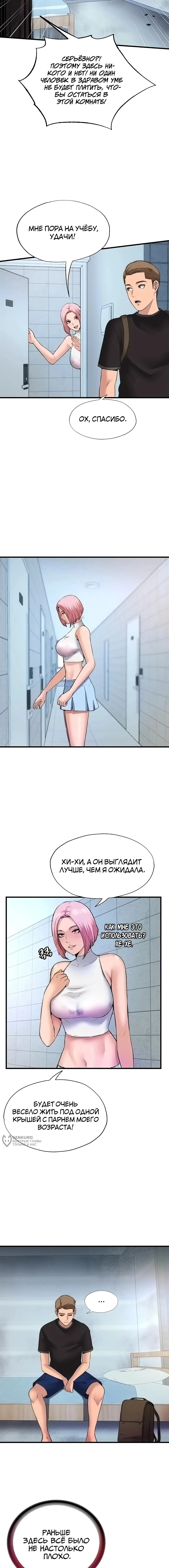 Страница 6 главы 2 манги Энергичное извержение / Vigorous Ejaculation