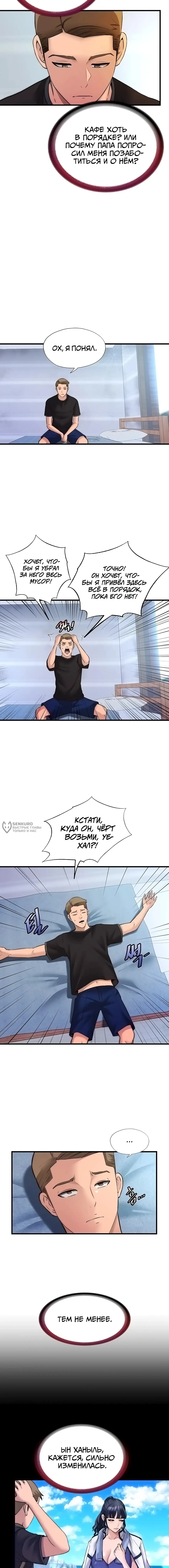 Страница 7 главы 2 манги Энергичное извержение / Vigorous Ejaculation