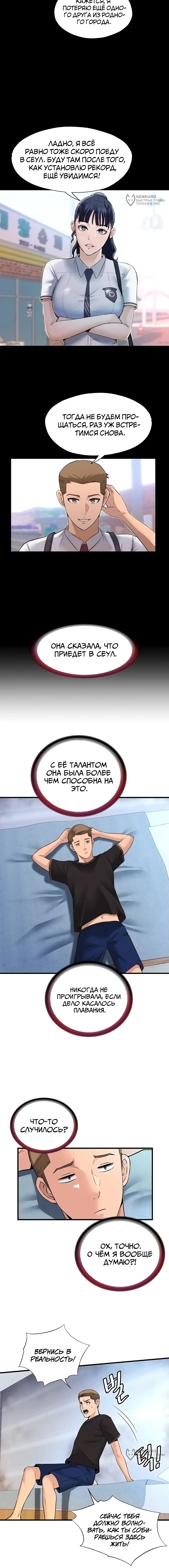 Страница 9 главы 2 манги Энергичное извержение / Vigorous Ejaculation