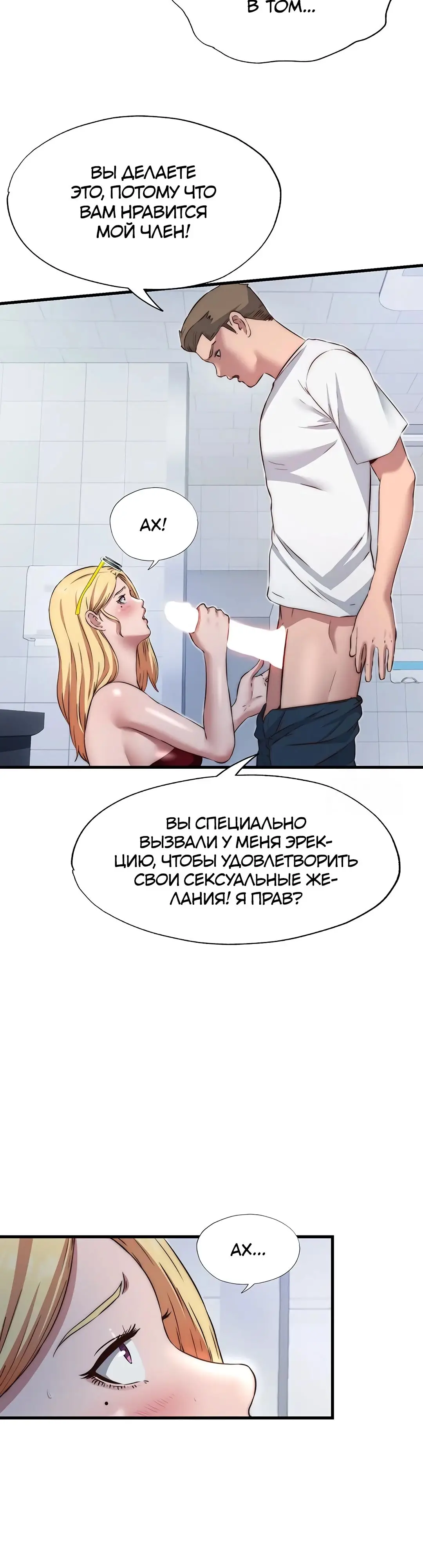 Страница 31 главы 16 манги Энергичное извержение / Vigorous Ejaculation