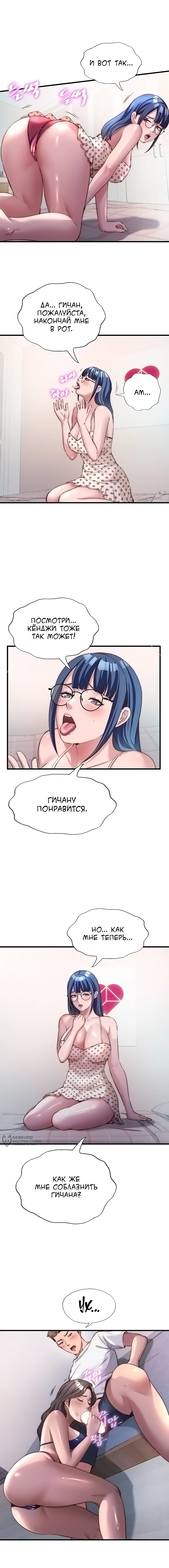 Страница 9 главы 48 манги Энергичное извержение / Vigorous Ejaculation