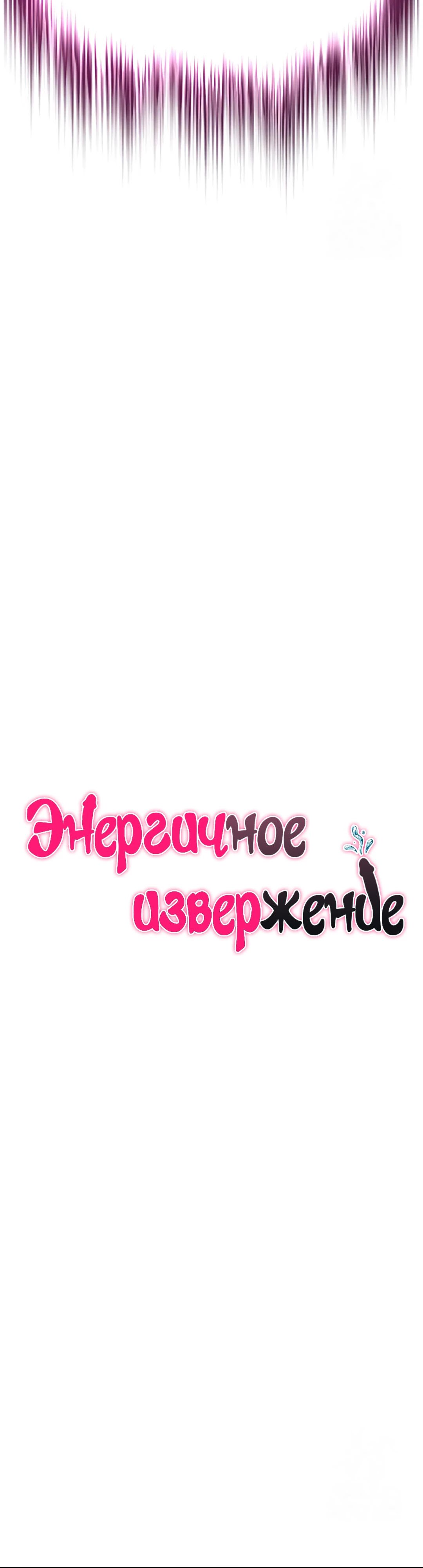 Страница 7 главы 10 манги Энергичное извержение / Vigorous Ejaculation