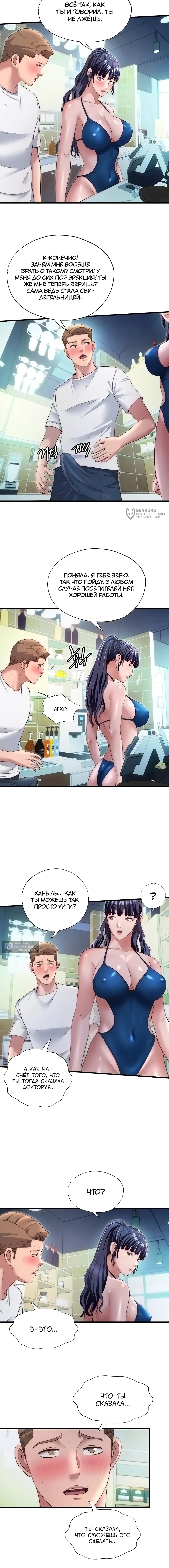 Страница 7 главы 29 манги Энергичное извержение / Vigorous Ejaculation