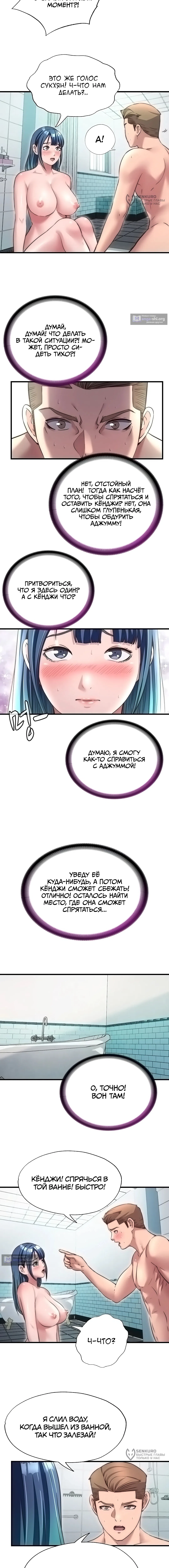Страница 8 главы 43 манги Энергичное извержение / Vigorous Ejaculation