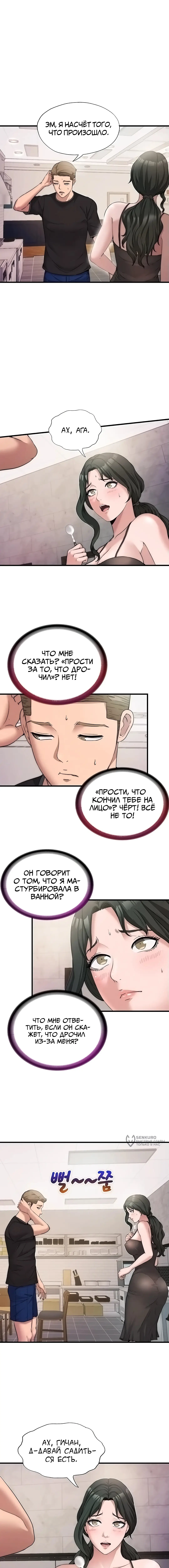 Страница 10 главы 4 манги Энергичное извержение / Vigorous Ejaculation