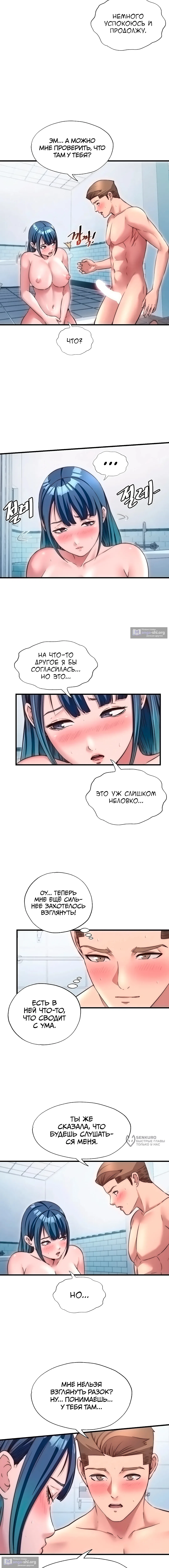 Страница 9 главы 41 манги Энергичное извержение / Vigorous Ejaculation