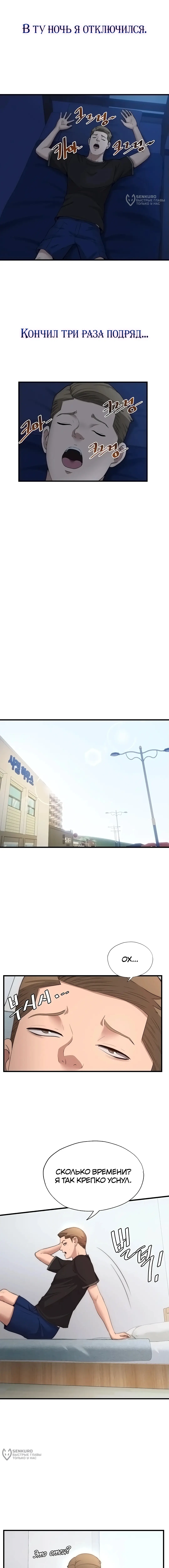 Страница 9 главы 6 манги Энергичное извержение / Vigorous Ejaculation