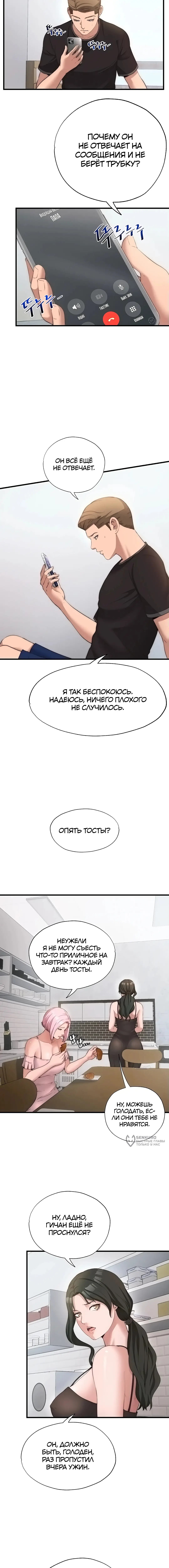 Страница 10 главы 6 манги Энергичное извержение / Vigorous Ejaculation