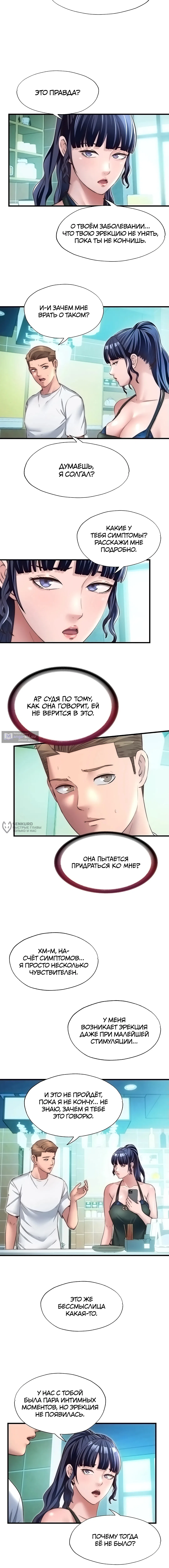 Страница 6 главы 28 манги Энергичное извержение / Vigorous Ejaculation