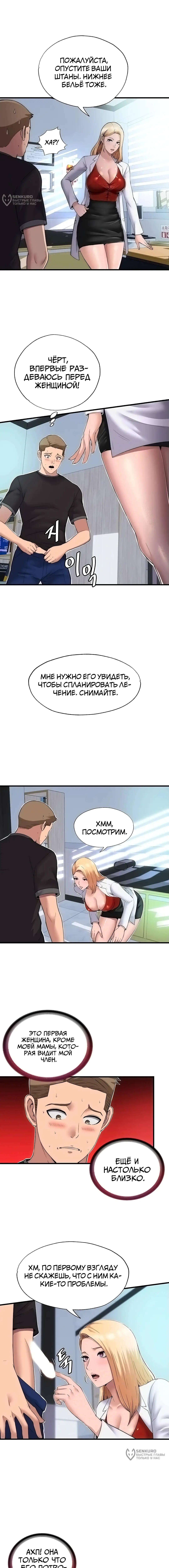 Страница 5 главы 1 манги Энергичное извержение / Vigorous Ejaculation