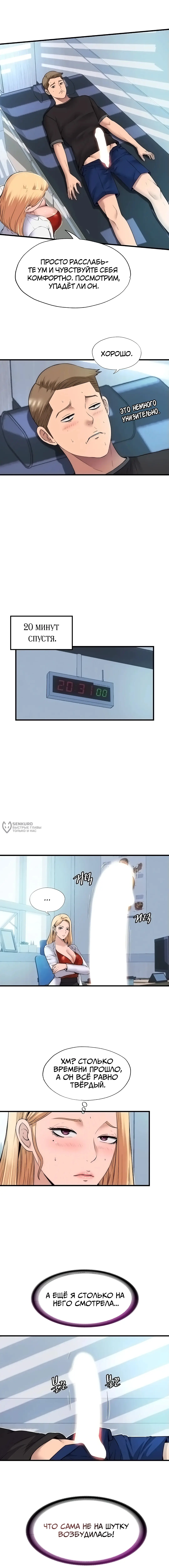 Страница 7 главы 1 манги Энергичное извержение / Vigorous Ejaculation