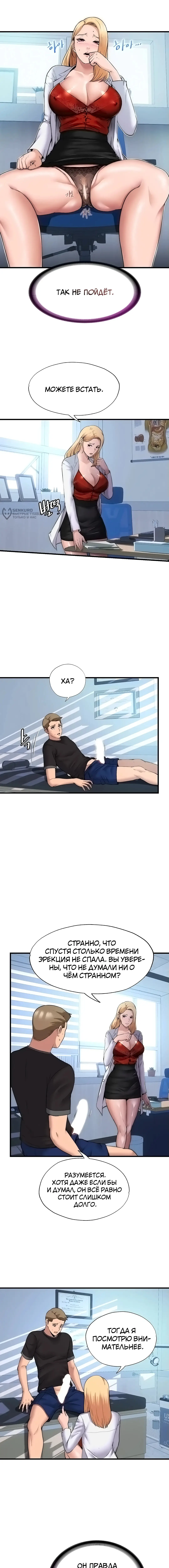 Страница 8 главы 1 манги Энергичное извержение / Vigorous Ejaculation