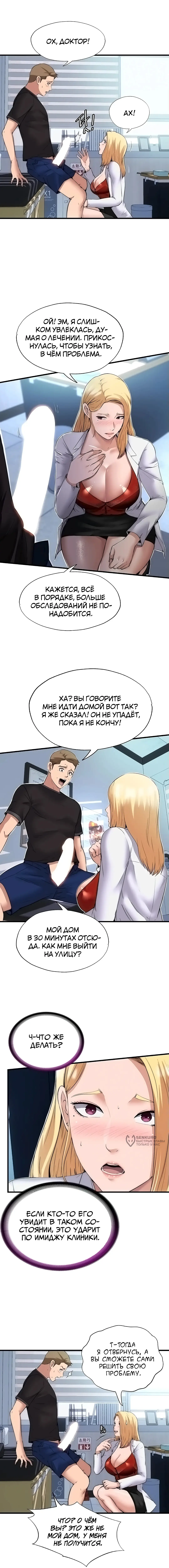Страница 10 главы 1 манги Энергичное извержение / Vigorous Ejaculation