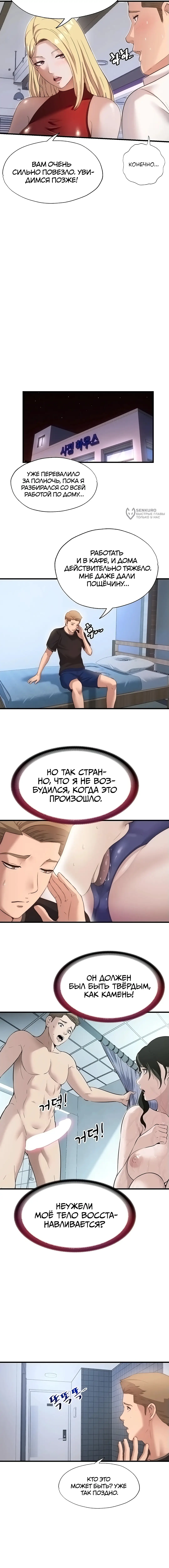 Страница 12 главы 7 манги Энергичное извержение / Vigorous Ejaculation