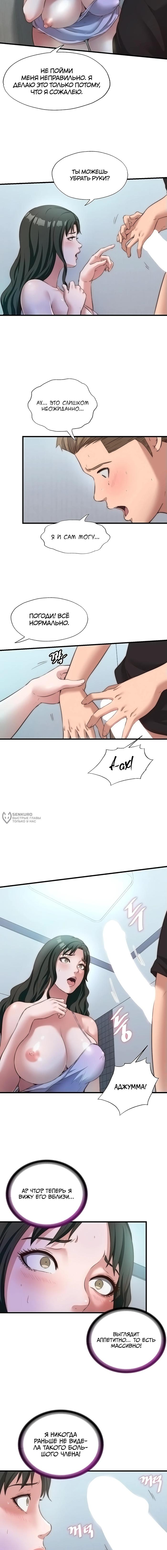 Страница 10 главы 9 манги Энергичное извержение / Vigorous Ejaculation