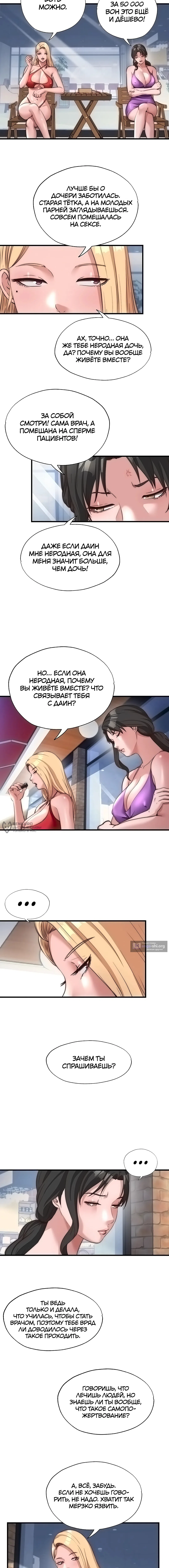 Страница 10 главы 54 манги Энергичное извержение / Vigorous Ejaculation