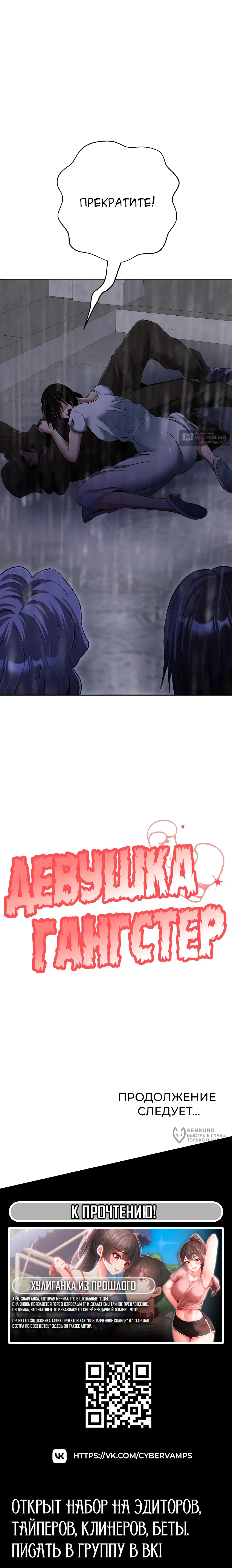 Страница 26 главы 35 манги Девушка-гангстер / Gangster Girlfriend