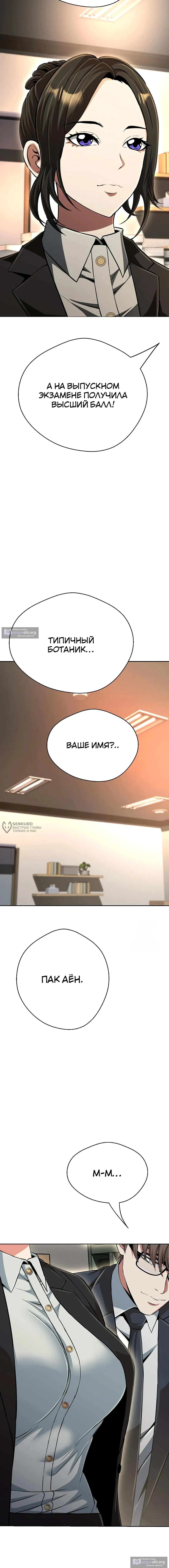 Страница 6 главы 41 манги Девушка-гангстер / Gangster Girlfriend