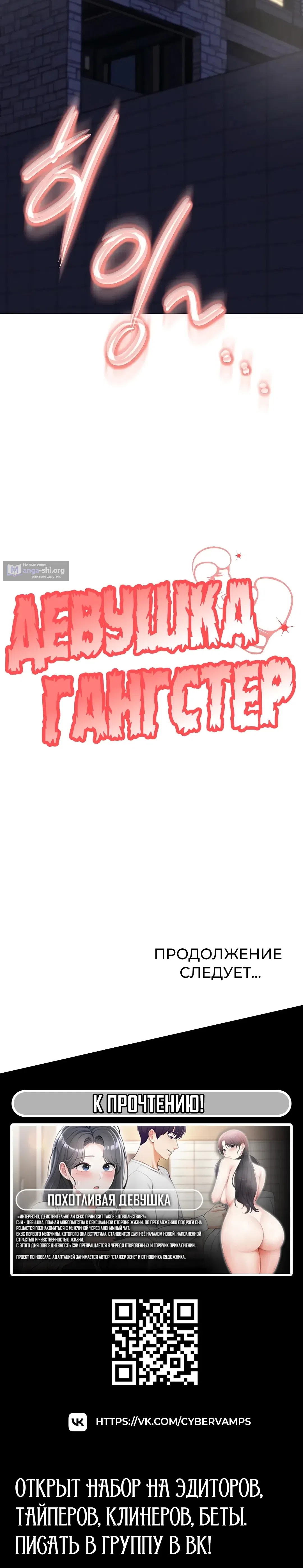 Страница 29 главы 41 манги Девушка-гангстер / Gangster Girlfriend