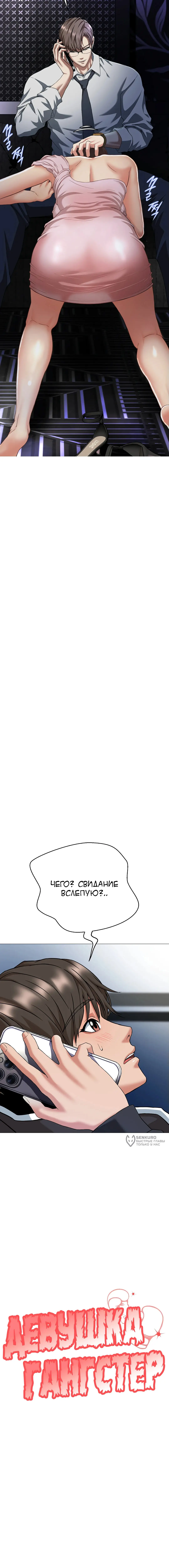 Страница 13 главы 1 манги Девушка-гангстер / Gangster Girlfriend