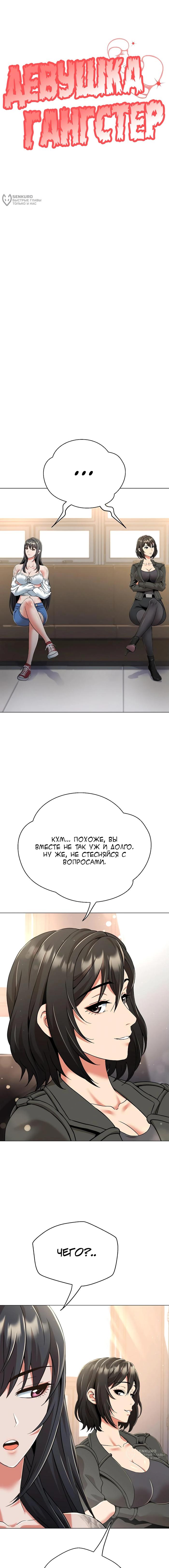 Страница 4 главы 8 манги Девушка-гангстер / Gangster Girlfriend