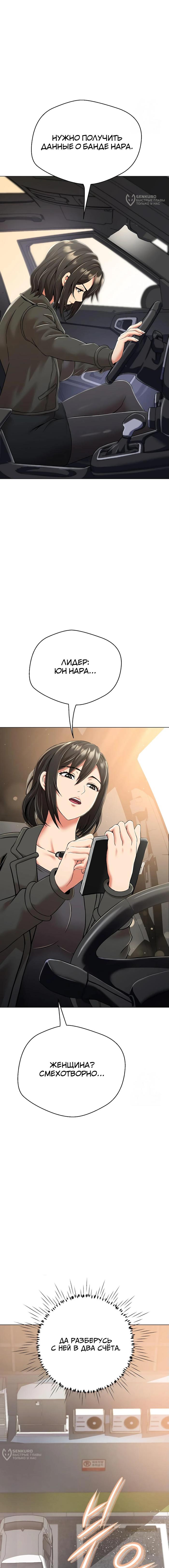 Страница 12 главы 8 манги Девушка-гангстер / Gangster Girlfriend