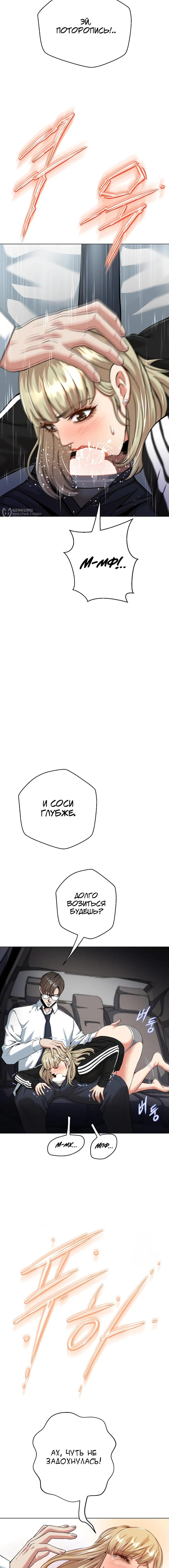 Страница 15 главы 8 манги Девушка-гангстер / Gangster Girlfriend