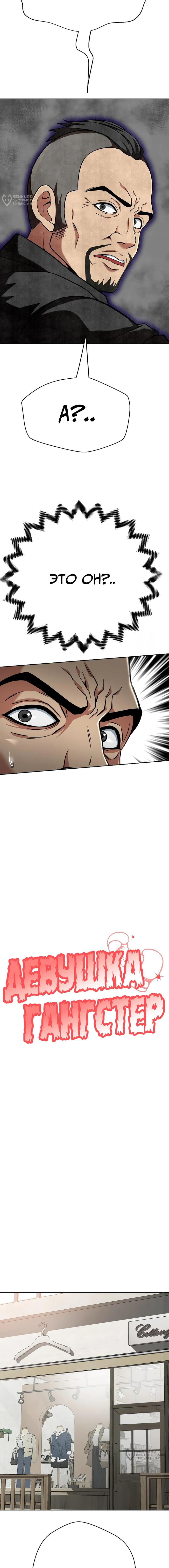 Страница 8 главы 4 манги Девушка-гангстер / Gangster Girlfriend