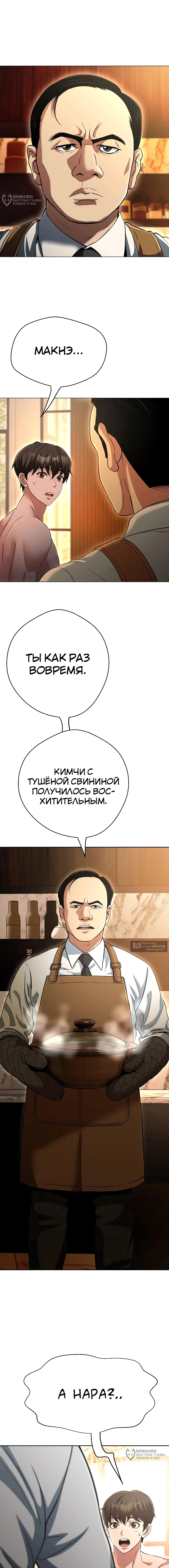 Страница 4 главы 31 манги Девушка-гангстер / Gangster Girlfriend