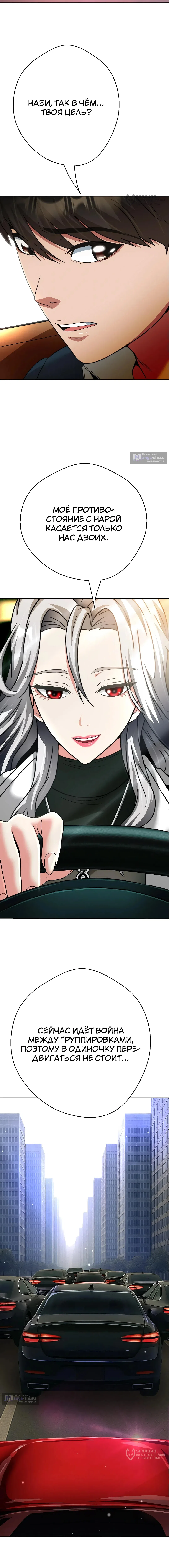 Страница 8 главы 24 манги Девушка-гангстер / Gangster Girlfriend