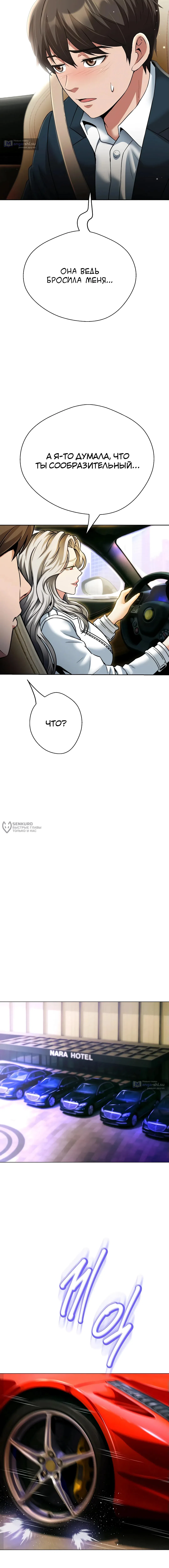 Страница 10 главы 24 манги Девушка-гангстер / Gangster Girlfriend