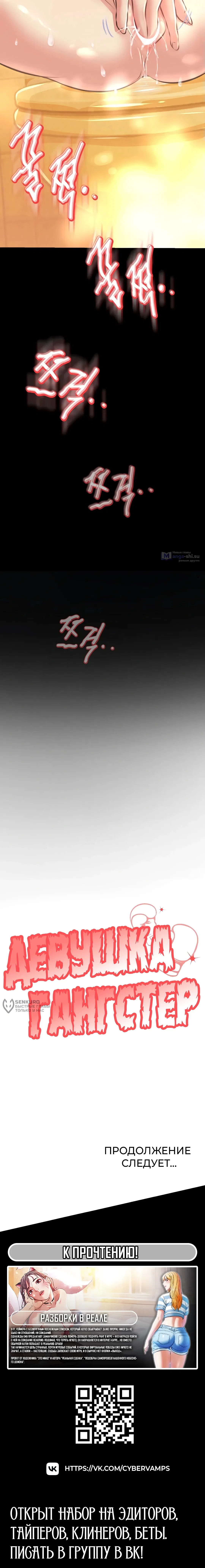 Страница 26 главы 24 манги Девушка-гангстер / Gangster Girlfriend