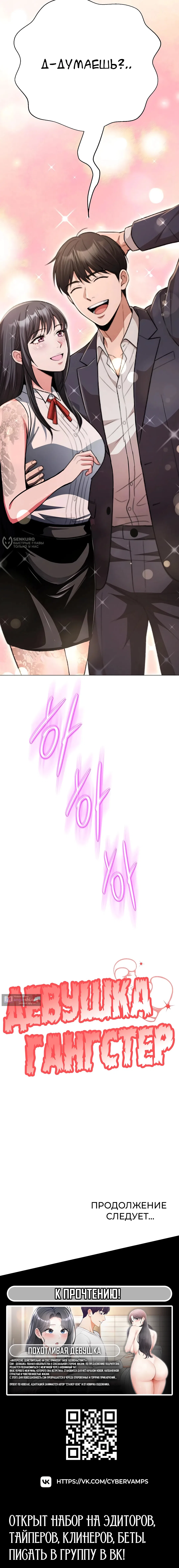 Страница 31 главы 45 манги Девушка-гангстер / Gangster Girlfriend
