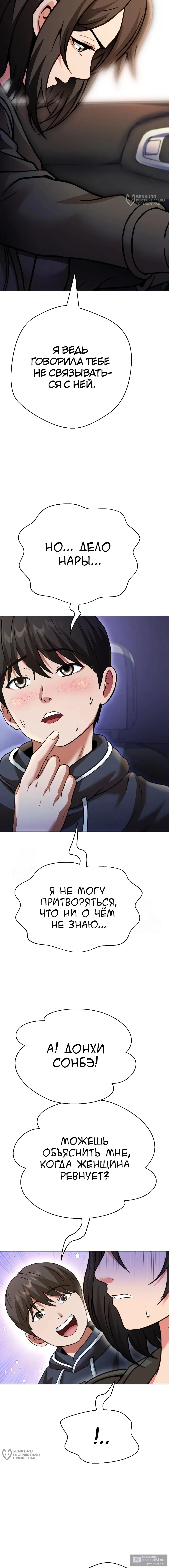 Страница 24 главы 20 манги Девушка-гангстер / Gangster Girlfriend