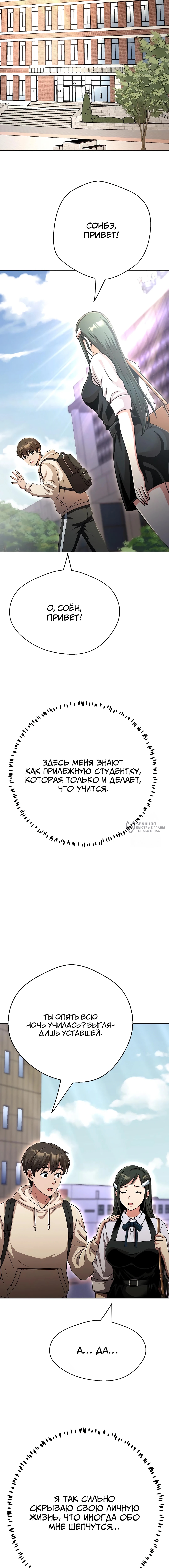 Страница 6 главы 43 манги Девушка-гангстер / Gangster Girlfriend