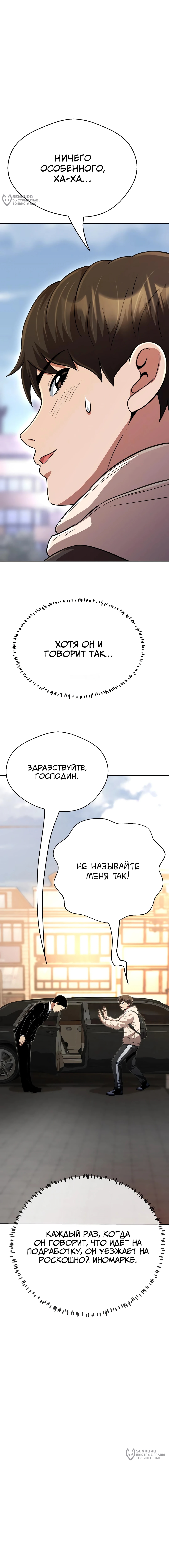 Страница 8 главы 43 манги Девушка-гангстер / Gangster Girlfriend