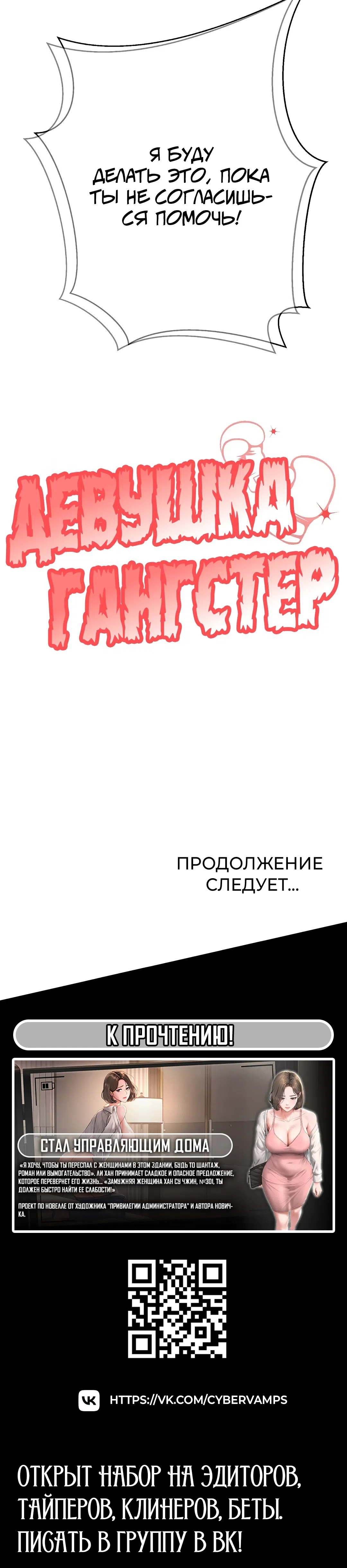 Страница 25 главы 27 манги Девушка-гангстер / Gangster Girlfriend