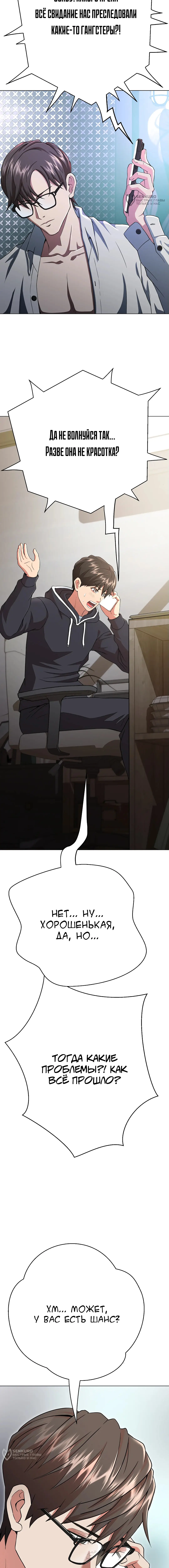 Страница 4 главы 2 манги Девушка-гангстер / Gangster Girlfriend