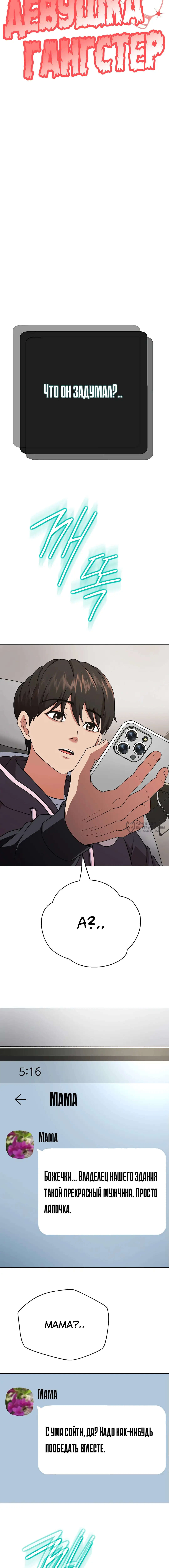 Страница 6 главы 2 манги Девушка-гангстер / Gangster Girlfriend