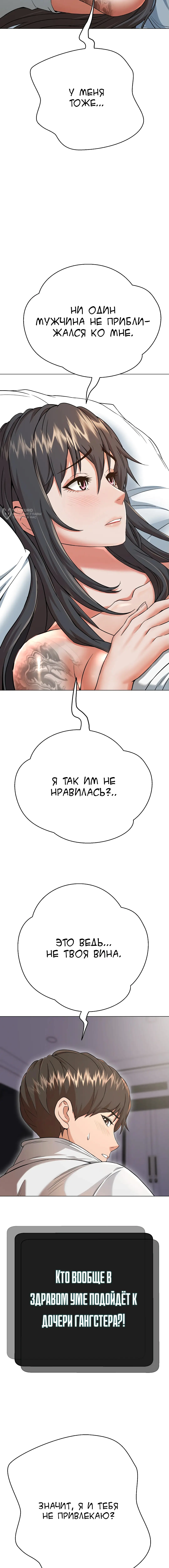 Страница 19 главы 2 манги Девушка-гангстер / Gangster Girlfriend