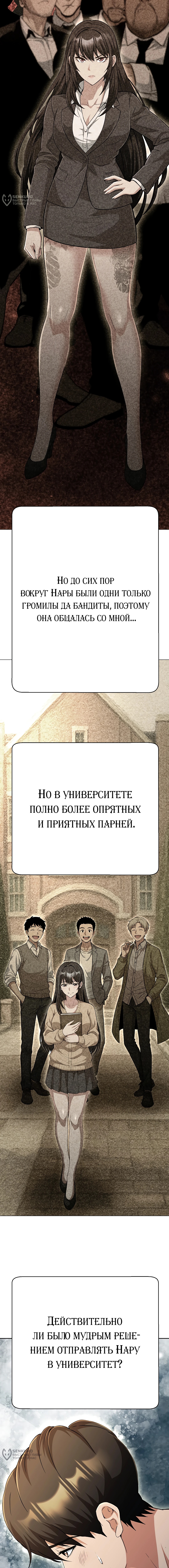 Страница 16 главы 42 манги Девушка-гангстер / Gangster Girlfriend
